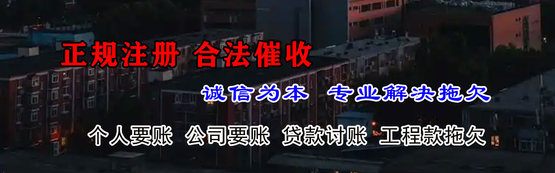 汉南追账公司